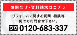 お問い合わせ・資料請求はこちら
